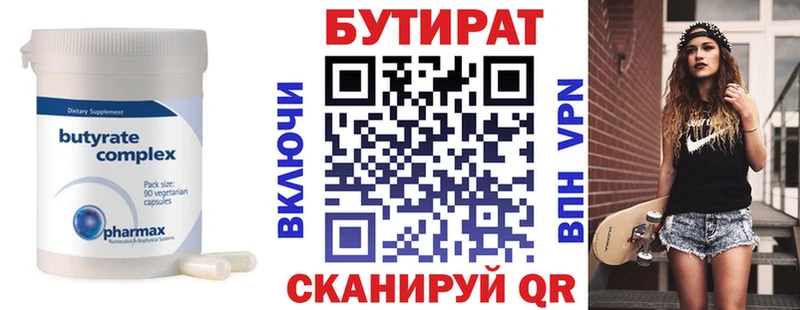 БУТИРАТ оксана  mega вход  Мглин 